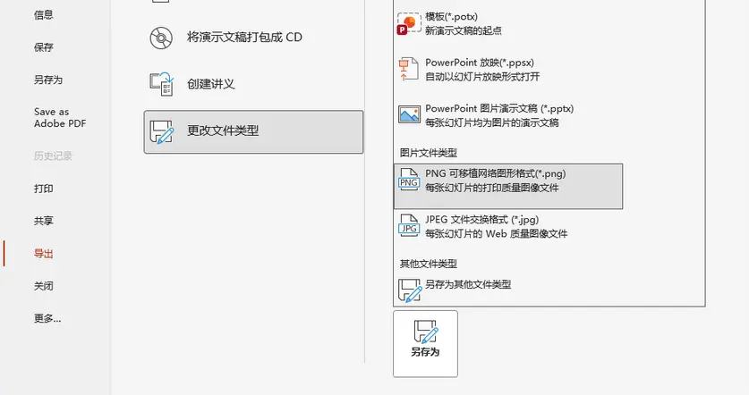 将PPT另存为图片