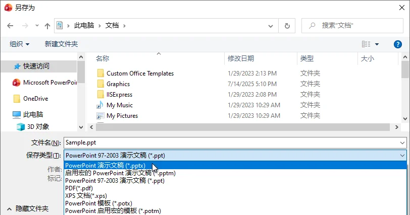 使用 PowerPoint 转换 PPT 为 PPTX