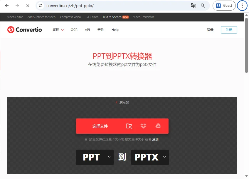 在线转换 PPT 为 PPTX