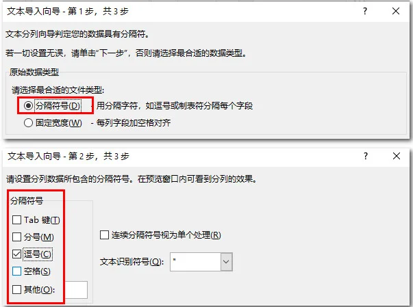 明确文本文件使用的分隔符