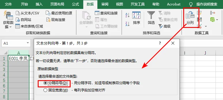 使用分列功能分离 TXT 文本为单元格的值