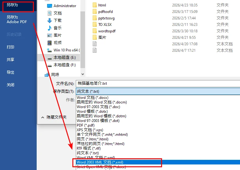 使用 Word 将 TXT 文件转换为 XML