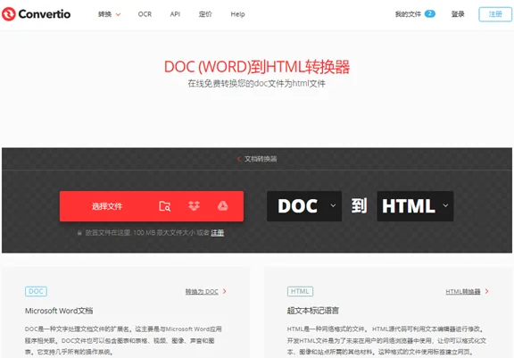 在线转换 Word 为 HTML
