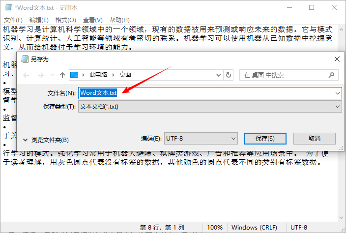 从Word复制文本并粘贴到记事本