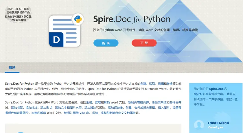 用于将 Word 转换为 XPS 的 Python 库