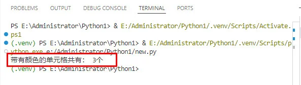使用 Free Spire.XLS 统计带颜色的单元格