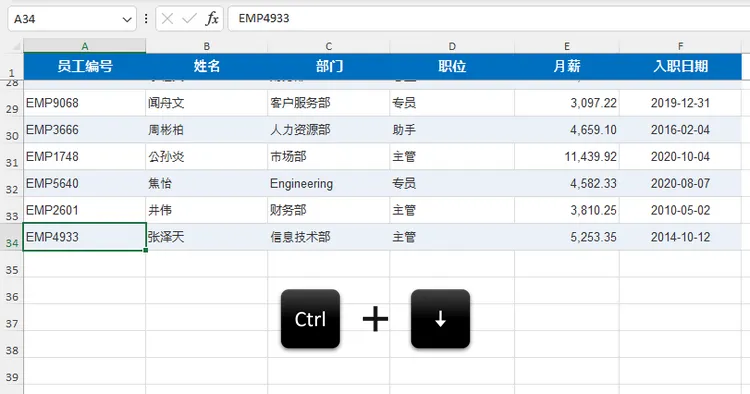 使用 Ctrl + 箭头查找最后一行