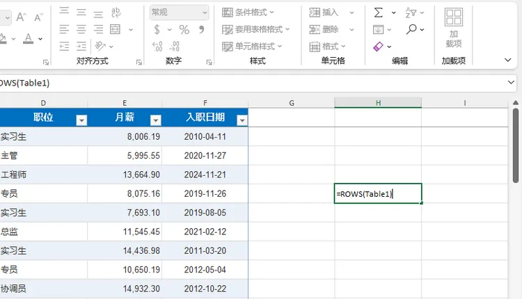 使用 Excel 表格统计行数