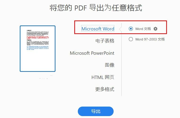 导出 PDF 为 Word 文档
