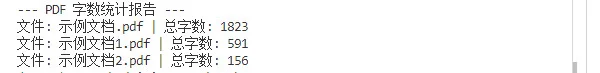 Free Spire.PDF 批量统计 PDF 文档字数