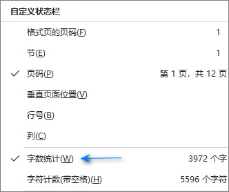 在 Word 状态栏菜单中启用字数统计