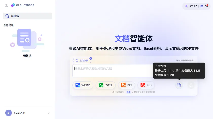 上传 Excel 文件