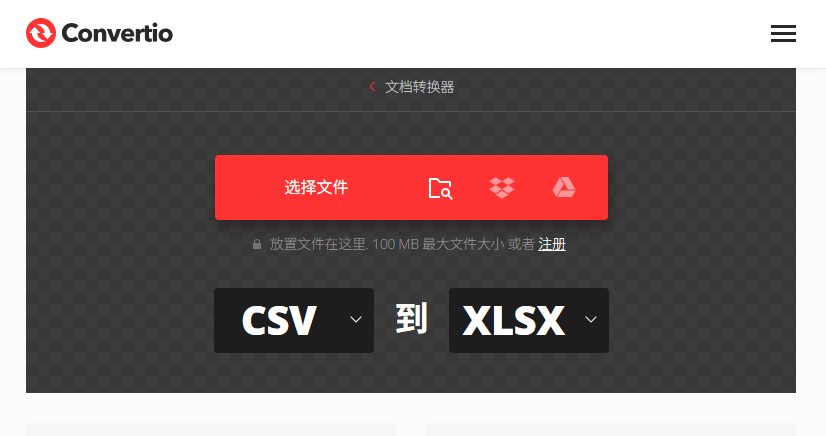 Convertio批量CSV转Excel工具界面