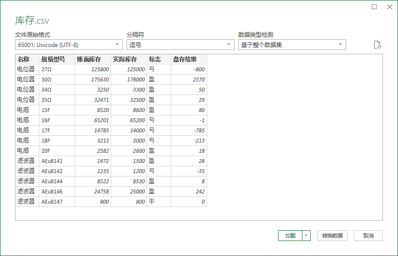 CSV文件导入设置预览窗口