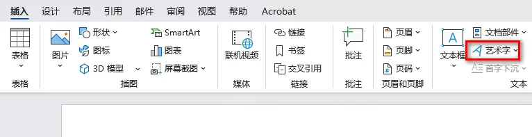 在 Word 中插入艺术字