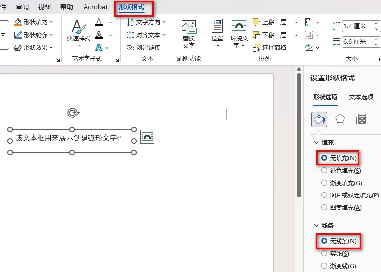 隐藏文本框的边框