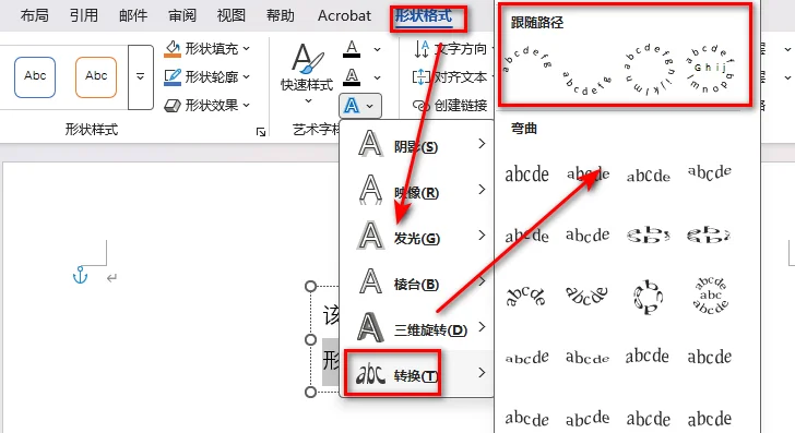通过文本框实现 Word 文字弯曲效果