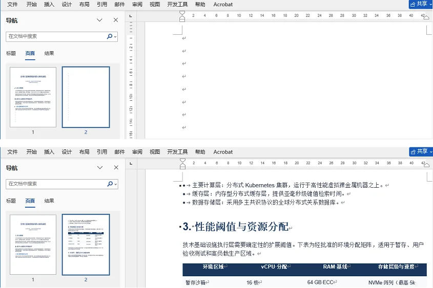 删除 Word 中由多余段落标记导致的空白页