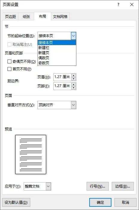 删除 Word 中由分节符导致的空白页