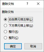 Excel“删除”对话框中的单元格移动选项