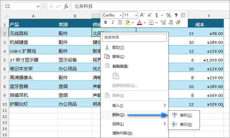在 Excel 表格中删除表行或表列