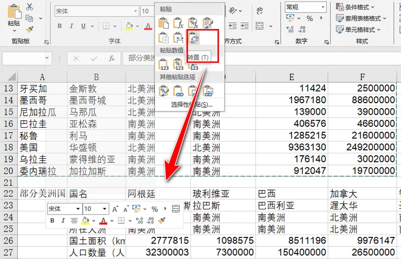 使用转置功能将列变为行