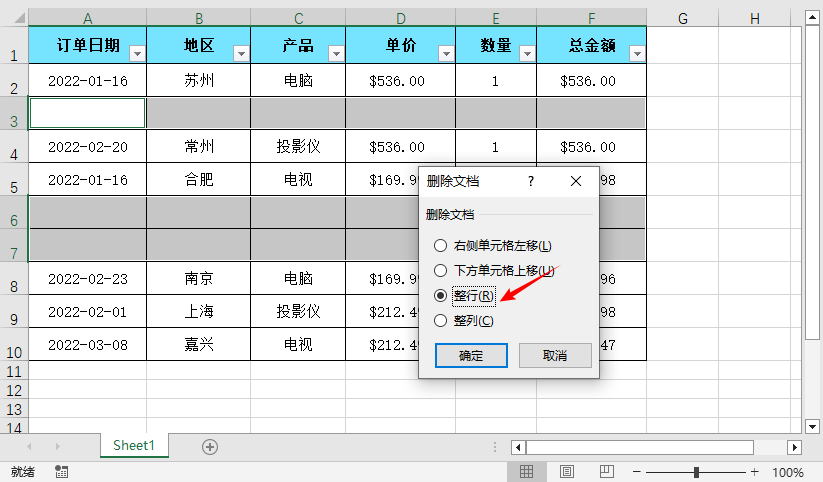 删除所有选中的空白行。