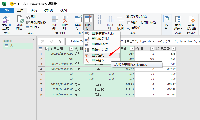 在Power Query编辑器中删除空白行。
