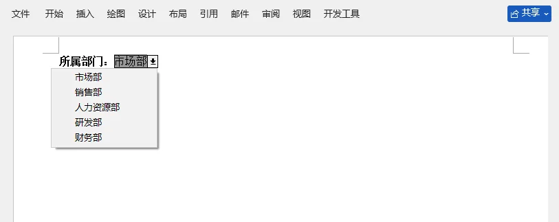 通过 C# 与 Free Spire.Doc 生成的旧式下拉表单域