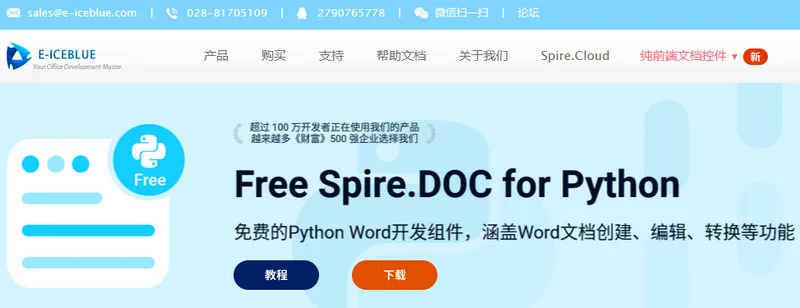 Free Spire.Doc:专业的 Python 文档处理组件