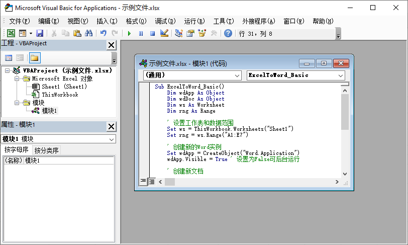 使用VBA宏自动化Excel转Word