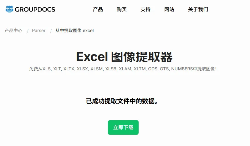 在线Excel图像提取器界面