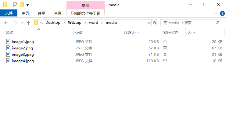 ZIP文件中包含所有提取图片的media文件夹
