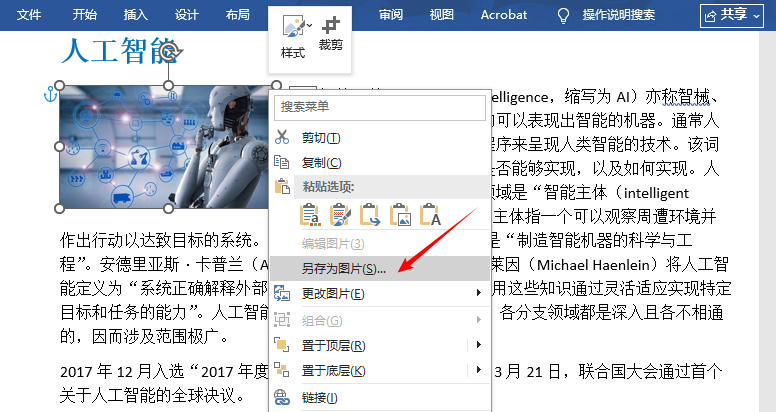 Microsoft Word中的“另存为图片”对话框