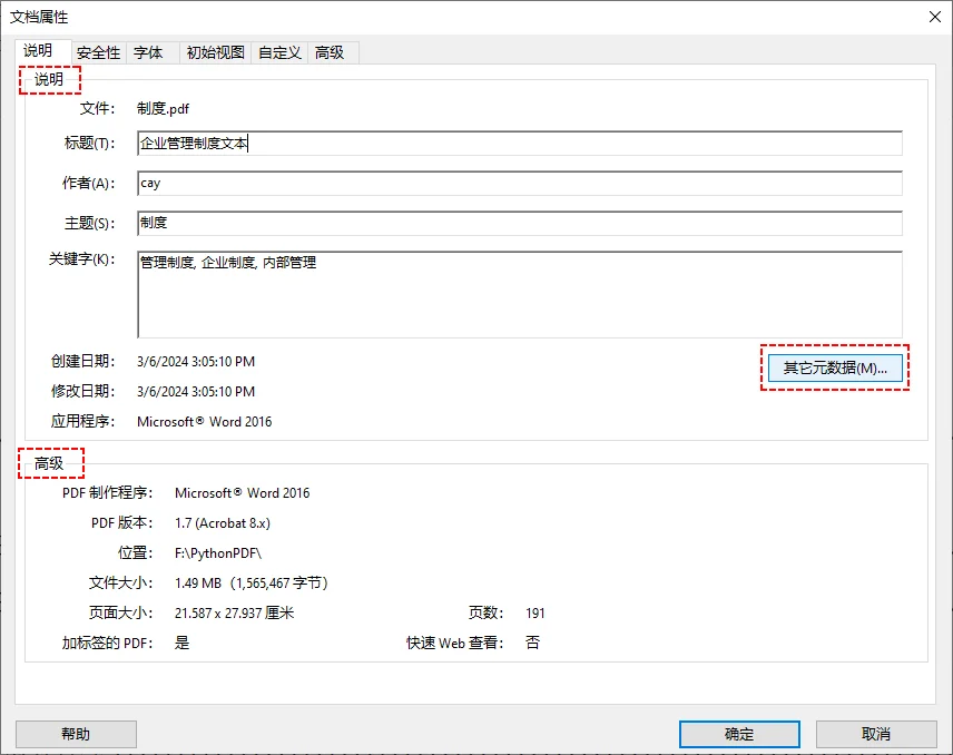 Adobe Acrobat Pro PDF 元数据描述选项卡。