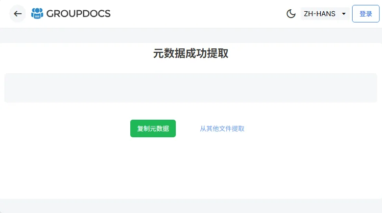 在线 PDF 元数据提取器界面。