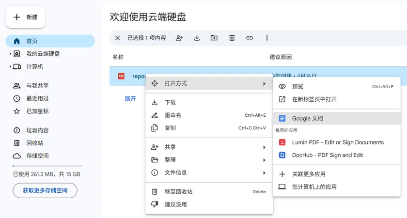 使用 Google 文档将 PDF 转换为可编辑文档