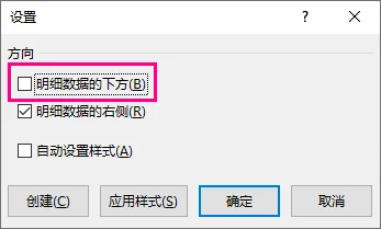 Excel 分级显示设置中已取消勾选汇总行显示在明细数据的下方