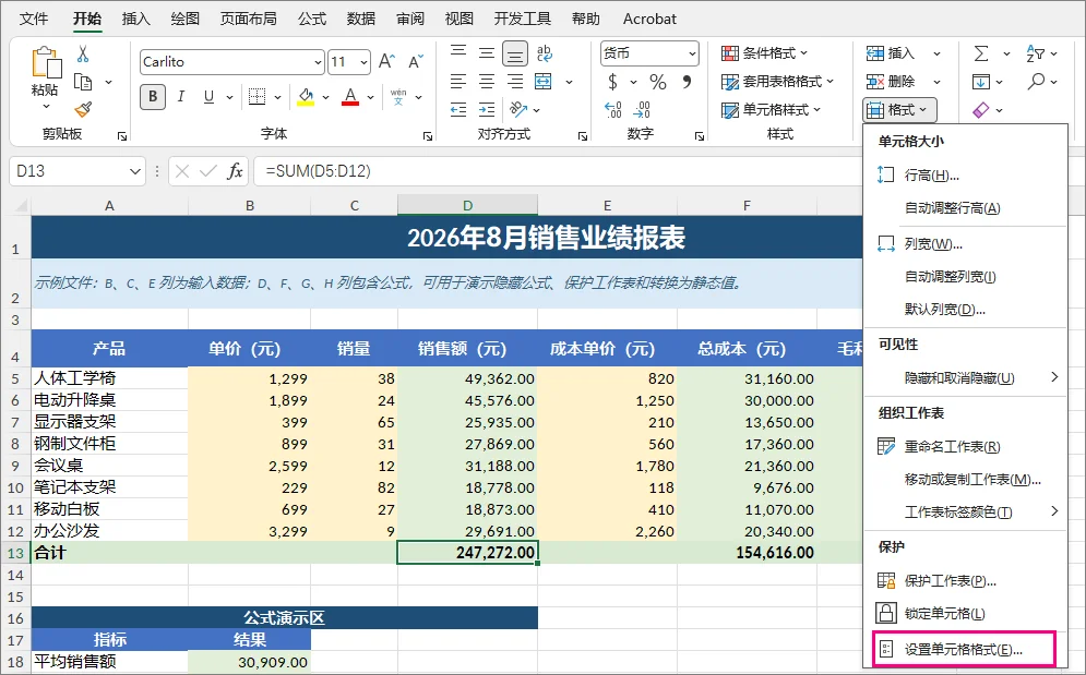 打开 Excel 设置单元格格式对话框