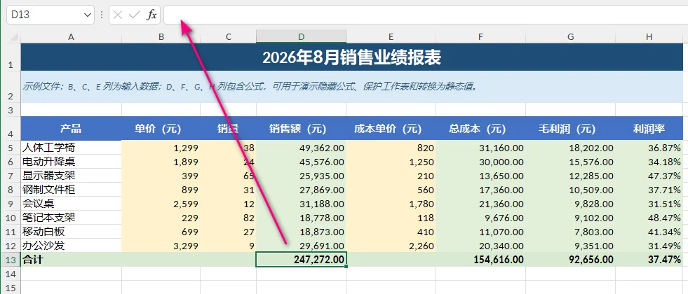受保护的 Excel 工作表中显示计算结果,而编辑栏中不显示公式