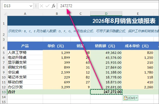 Excel 工作表中的公式已删除,仅保留静态值