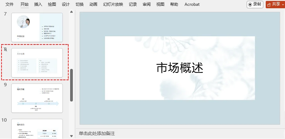 在 PowerPoint 中右键单击幻灯片缩略图并选择隐藏幻灯片