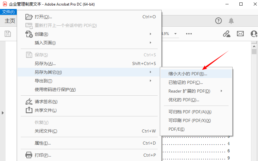 使用 Adobe Acrobat Pro DC 压缩 PDF 文件