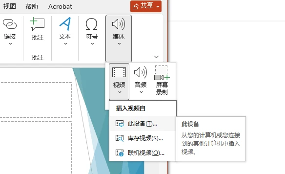 PowerPoint 插入视频菜单