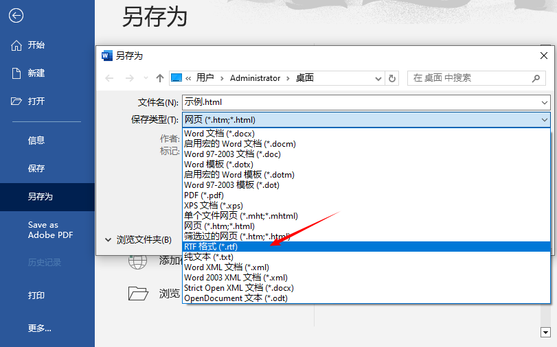 Microsoft Word将HTML另存为RTF格式