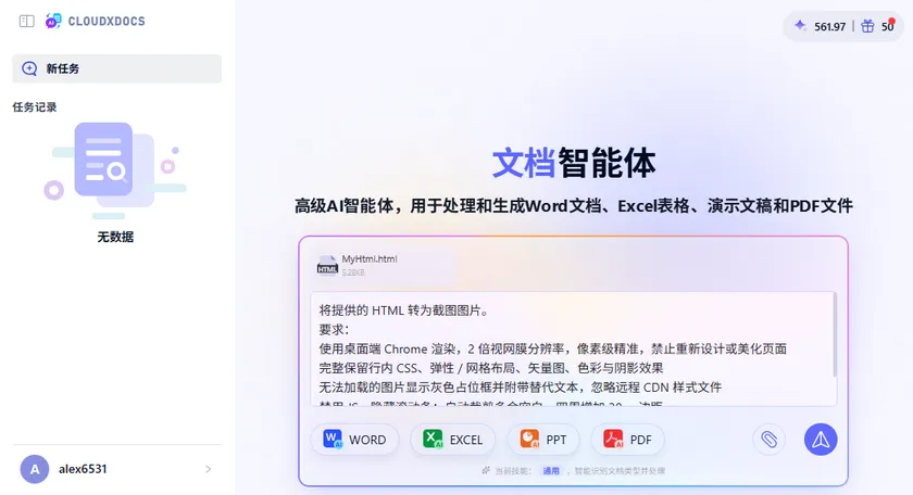 使用 AI 将 HTML 转换为图片