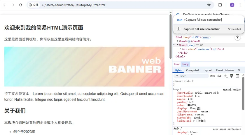 使用 Chrome 将 HTML 截取为图片