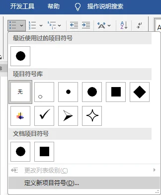 在 Word 中创建带复选框的清单