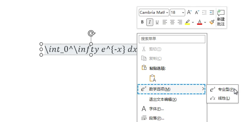将线性表达式转换为 PowerPoint 中的专业公式