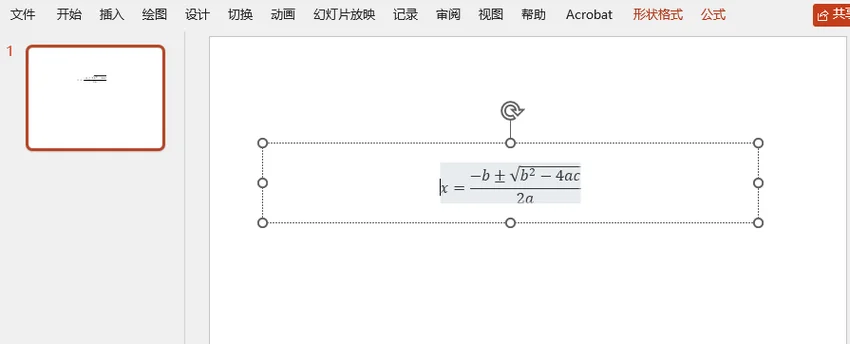 使用 C# 和 Spire.Presentation 生成包含二次公式的 PowerPoint 幻灯片